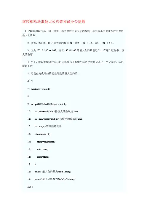 辗转相除法求最大公约数和最小公倍数