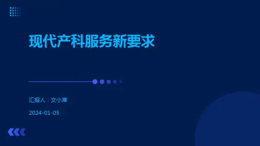 现代产科服务新要求
