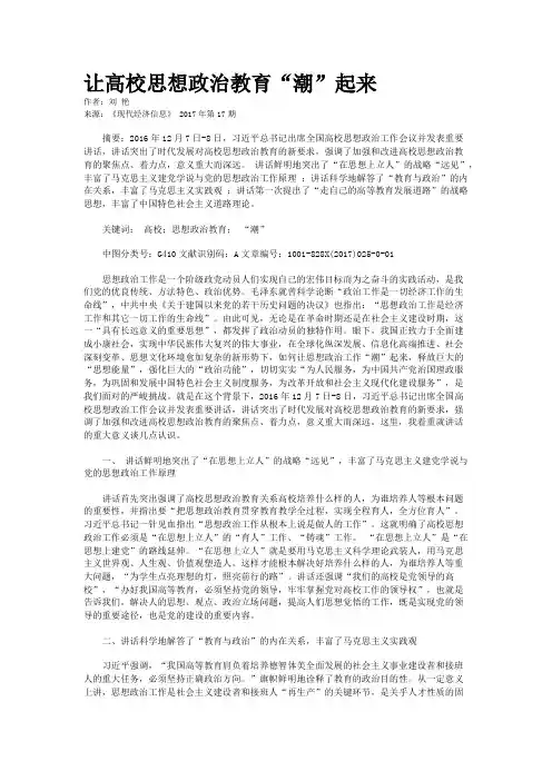 让高校思想政治教育“潮”起来