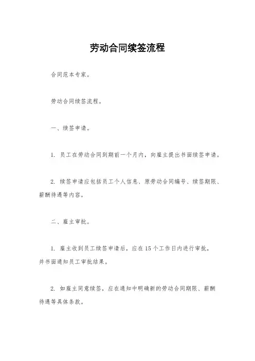 劳动合同续签流程