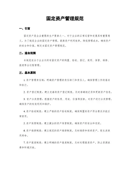 固定资产管理规范