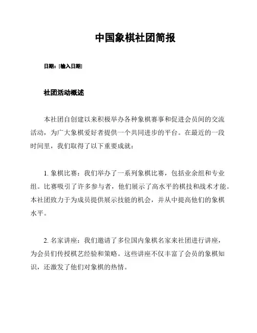 中国象棋社团简报