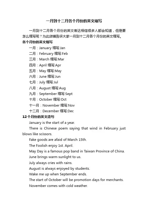 一月到十二月各个月份的英文缩写