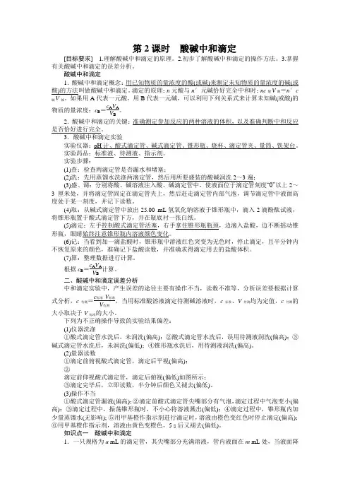 酸碱中和滴定习题