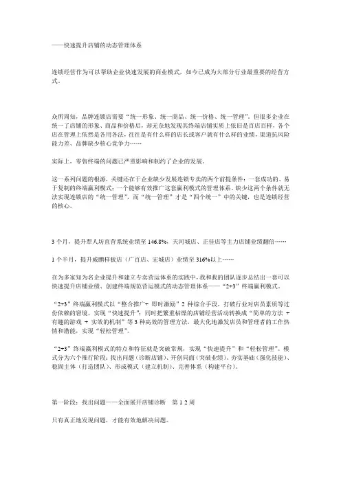 “2+3”终端赢利模式