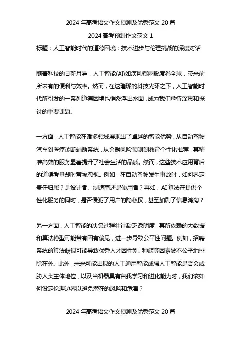2024高考语文作文热点押题及作文范文