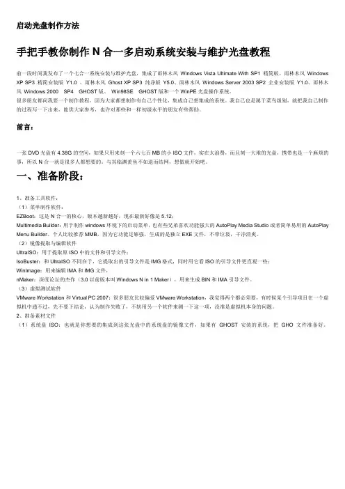 启动光盘制作方法