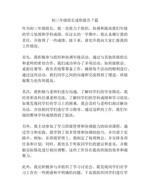 初三年级组长述职报告7篇