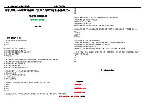 东北财经大学智慧树知到“法学”《劳动与社会保障法》网课测试题答案卷1