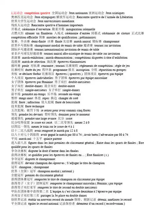 法语常用词汇  体育
