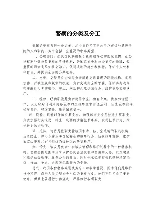 警察的分类及分工