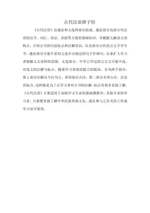 古代汉语唐子恒