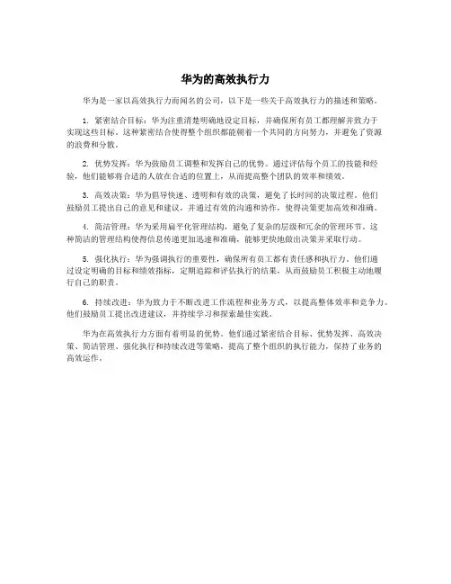 华为的高效执行力