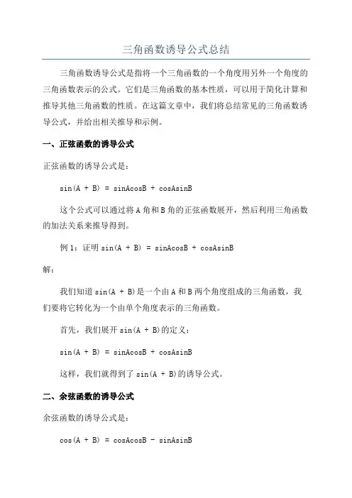 三角函数诱导公式总结