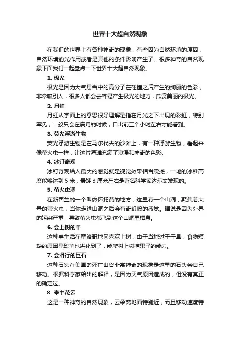 世界十大超自然现象