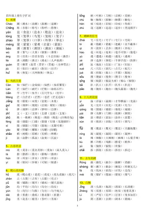 四年级语文上册生字(一)组词附拼音(适合打印)
