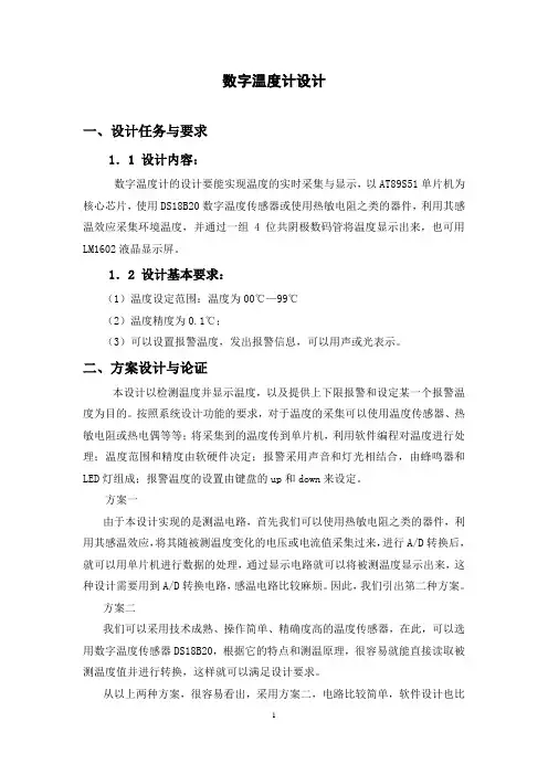 基于单片机的数字温度计