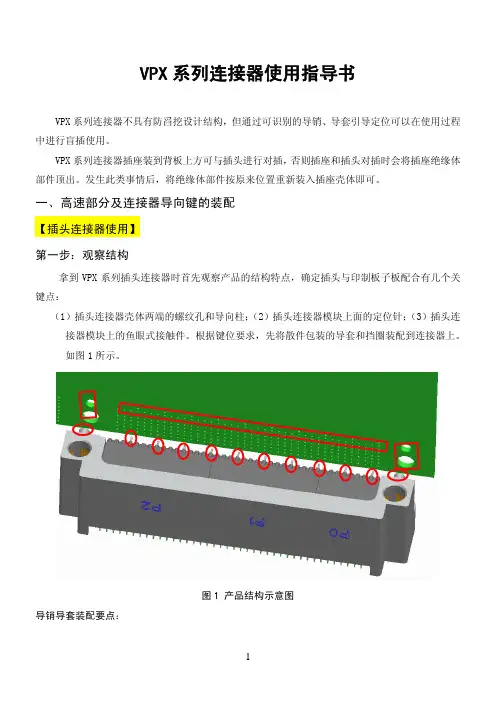 VPX安装使用说明