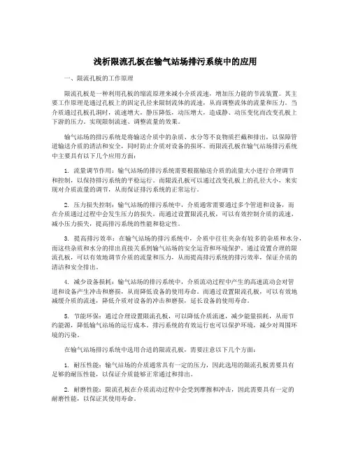 浅析限流孔板在输气站场排污系统中的应用