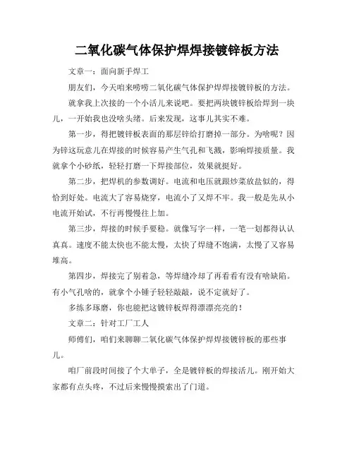 二氧化碳气体保护焊焊接镀锌板方法
