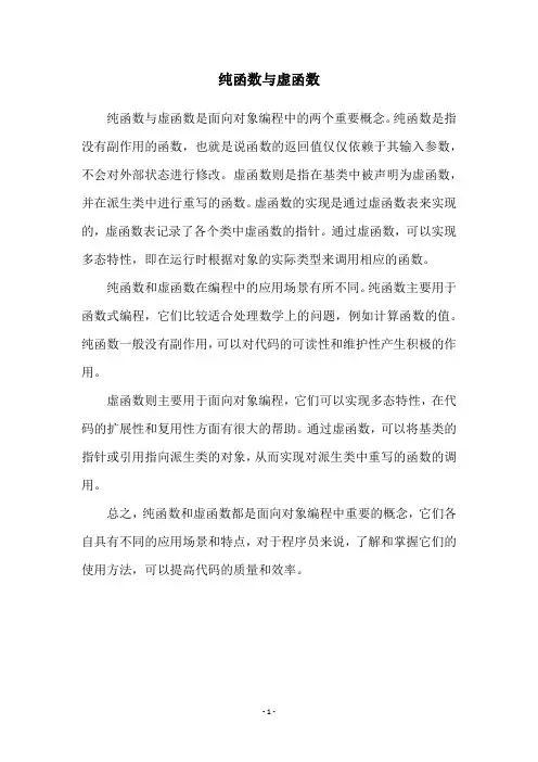 纯函数与虚函数