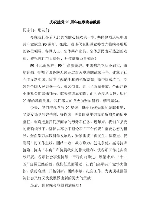 晚会致辞