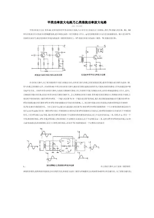 甲类放大电路与乙类放大电路