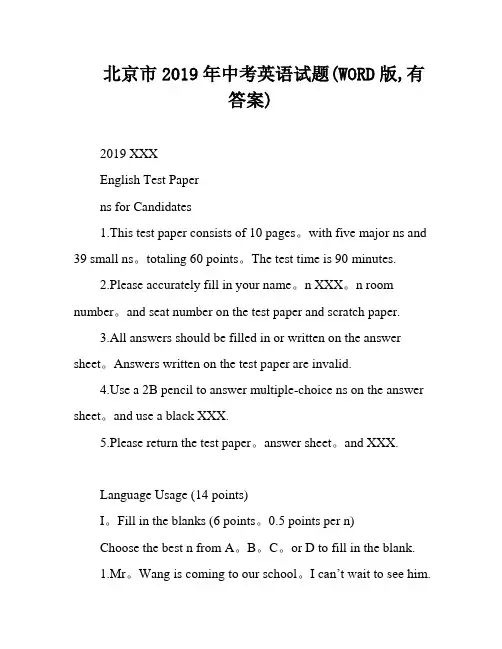 北京市2019年中考英语试题(WORD版,有答案)