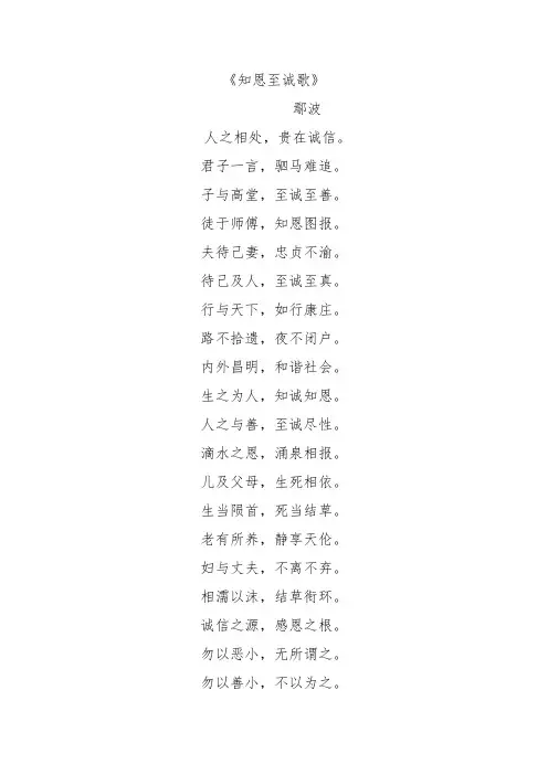 关于诚信和感恩的诗歌