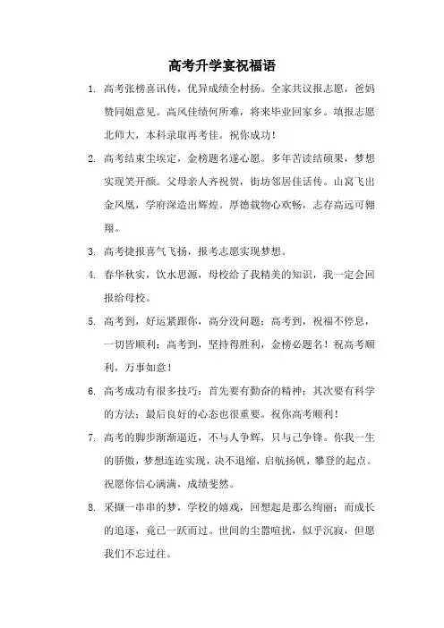 高考升学宴祝福语