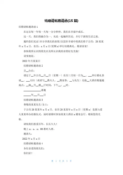 结婚请帖邀请函(15篇)