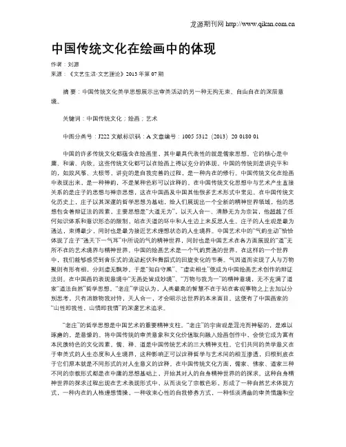 中国传统文化在绘画中的体现