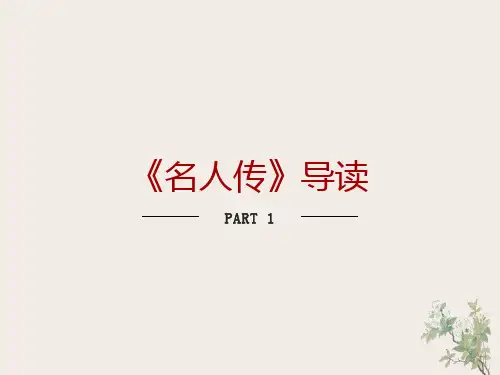 名人传考前冲刺