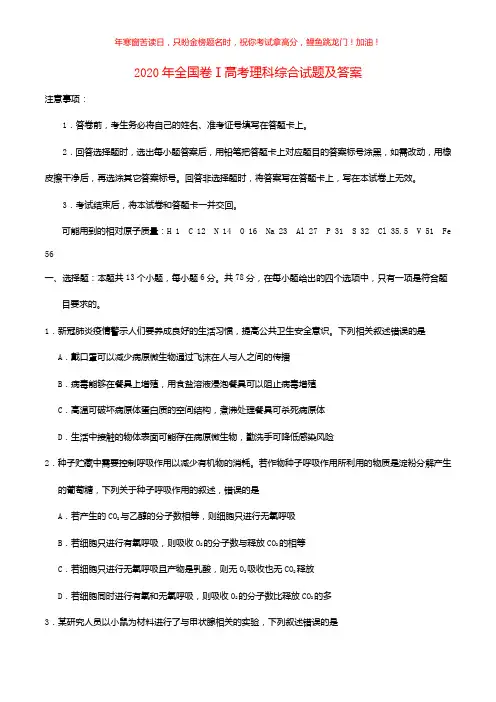 2020年全国卷Ⅰ高考理科综合试题(含答案)
