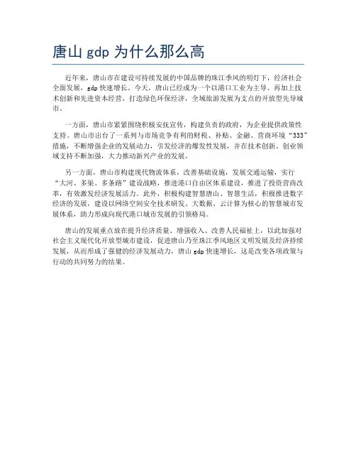唐山gdp为什么那么高