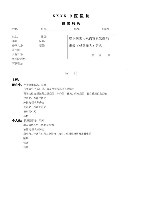 电子病历范本-范本模板