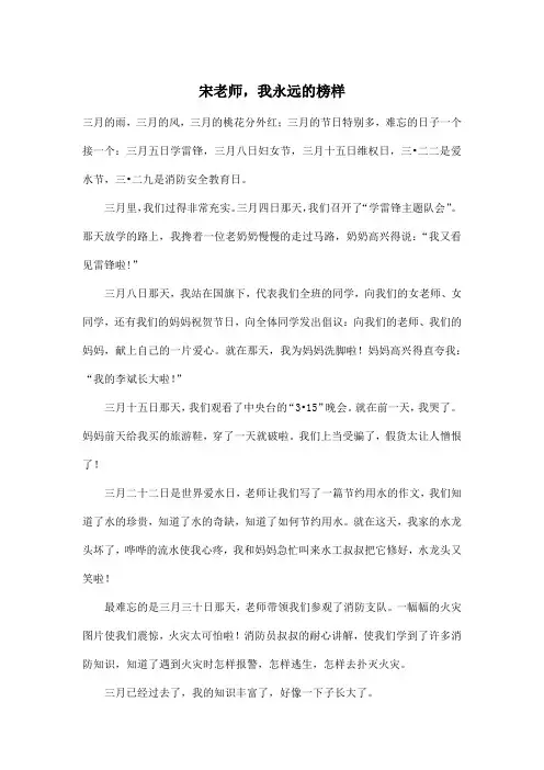 宋老师,我永远的榜样_小学六年级作文100字