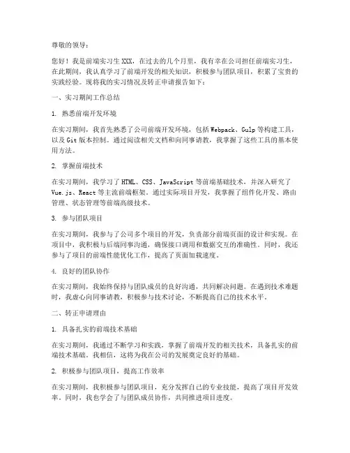 前端实习生转正报告