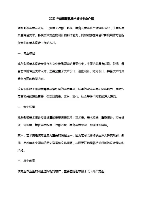 2023年戏剧影视美术设计专业介绍