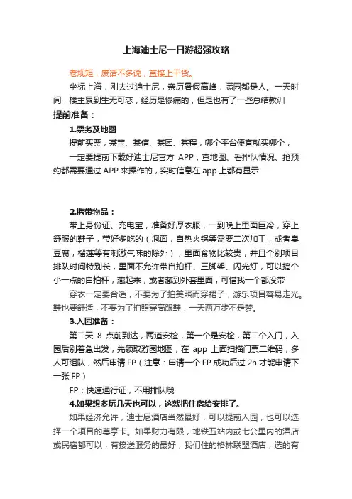 上海迪士尼一日游超强攻略