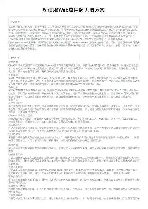 深信服Web应用防火墙方案
