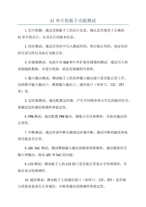 51单片机板子功能测试