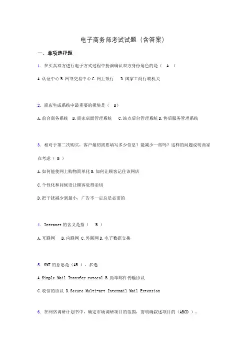 电子商务师考试题库(带答案)ra