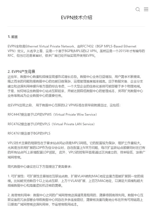 EVPN技术介绍