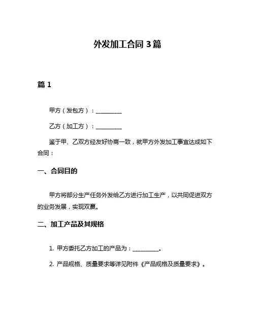 外发加工合同3篇