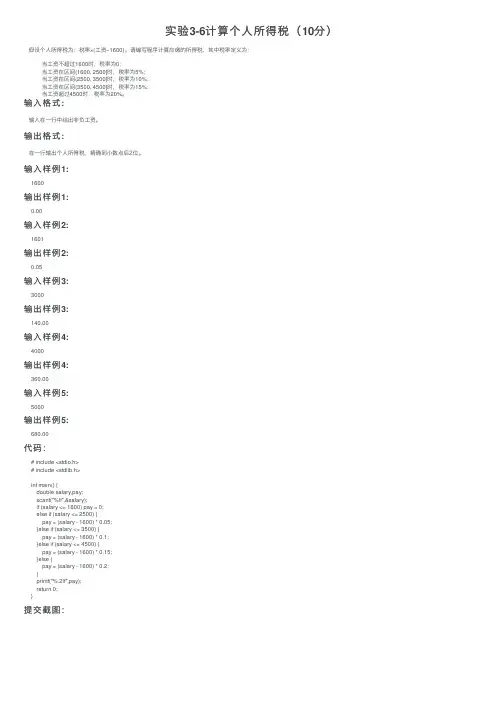 实验3-6计算个人所得税（10分）