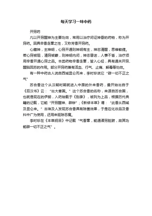 每天学习一味中药
