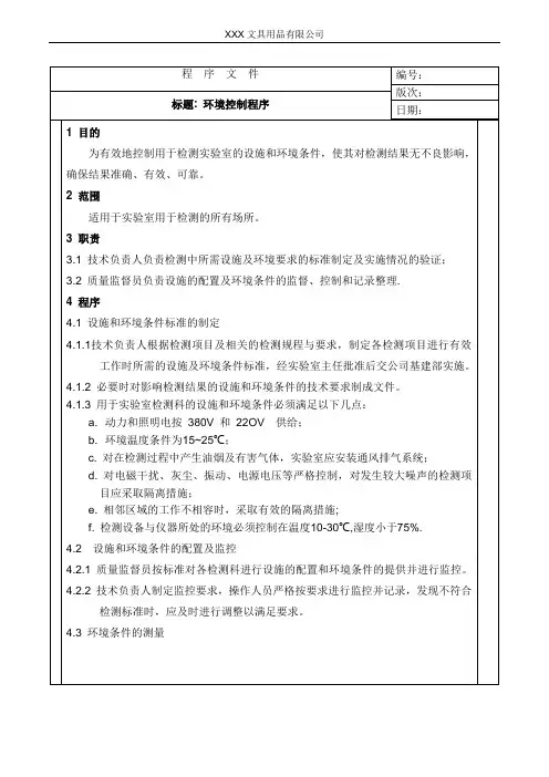 环境控制程序