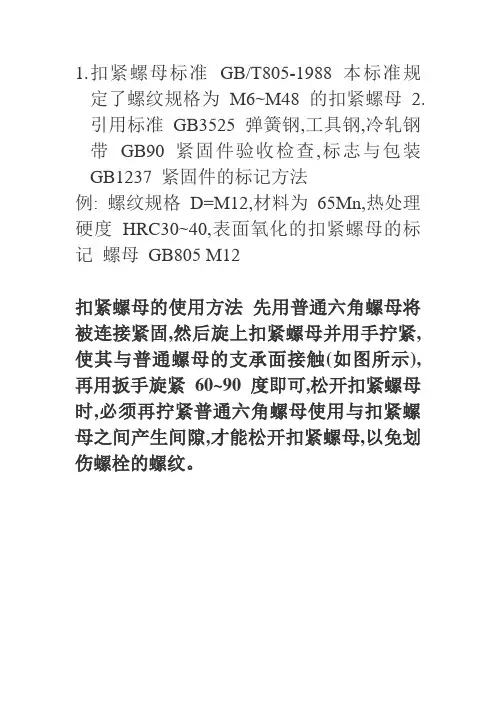 扣紧螺母标准 GB