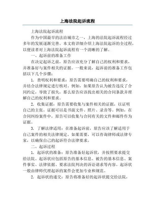 上海法院起诉流程